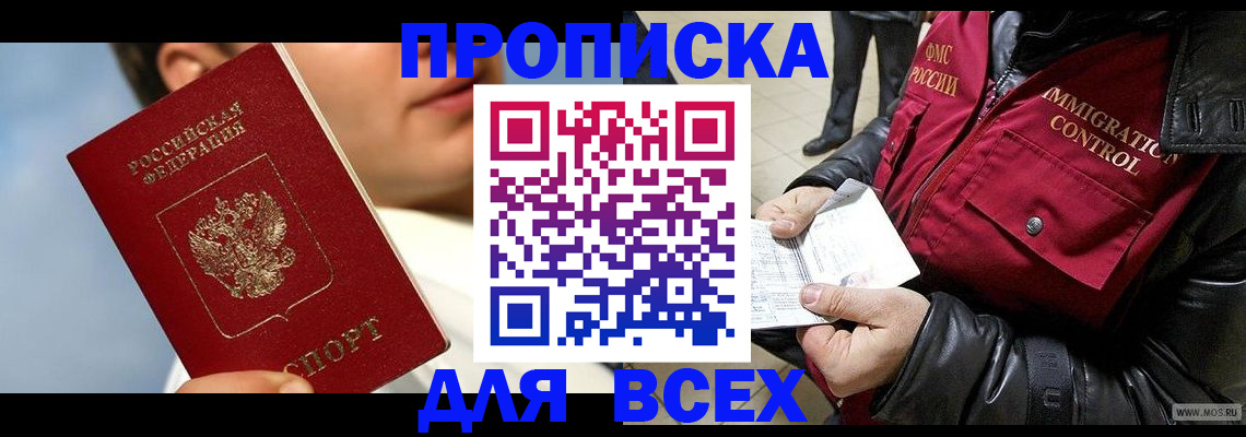 временная регистрация законно в Котельниках