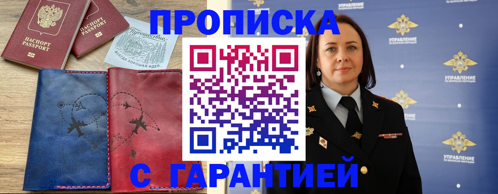 временная регистрация в Котельниках
