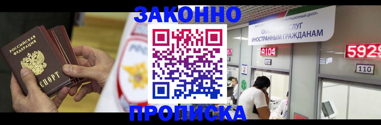 прописка в квартире в Котельниках