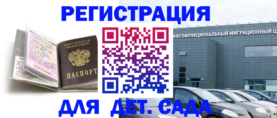постоянная прописка в Котельниках