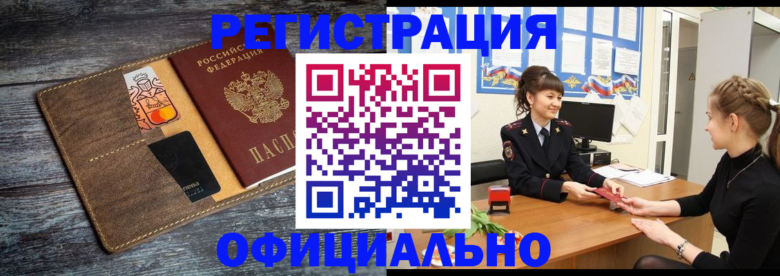 законная регистрация в квартире в Котельниках
